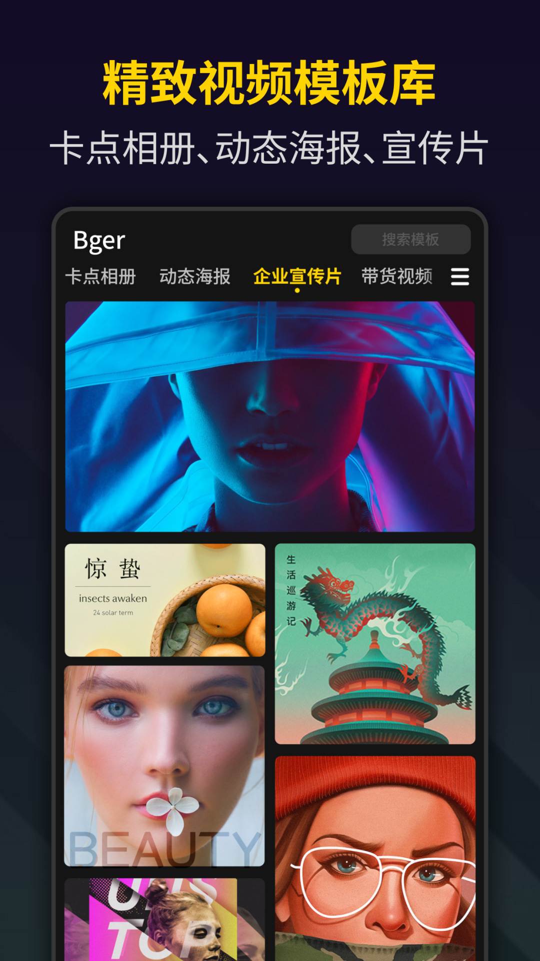 卡点视频制作Bgerv2.0.1.0截图1