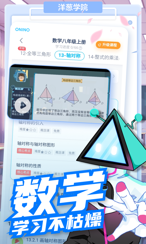 洋葱学院v5.40.0截图2