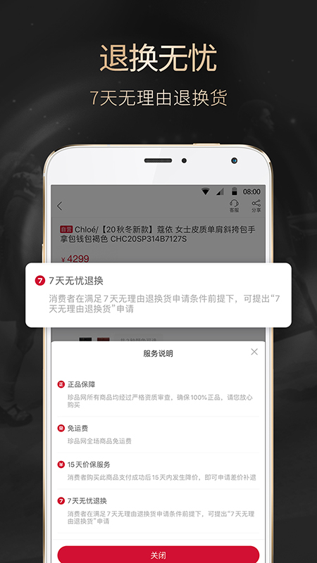 珍品网v5.4.1截图4