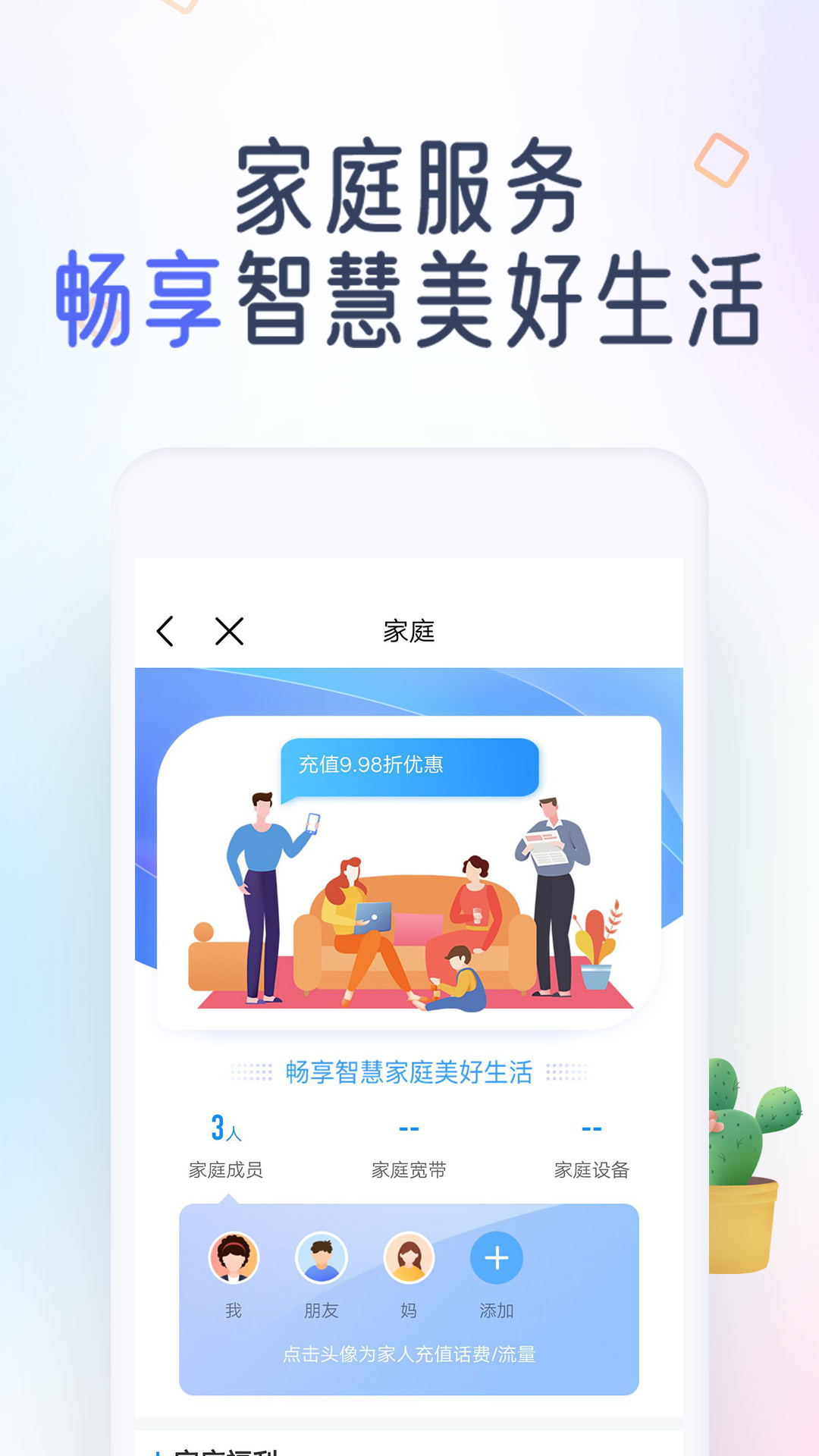 中国移动v6.5.0截图3