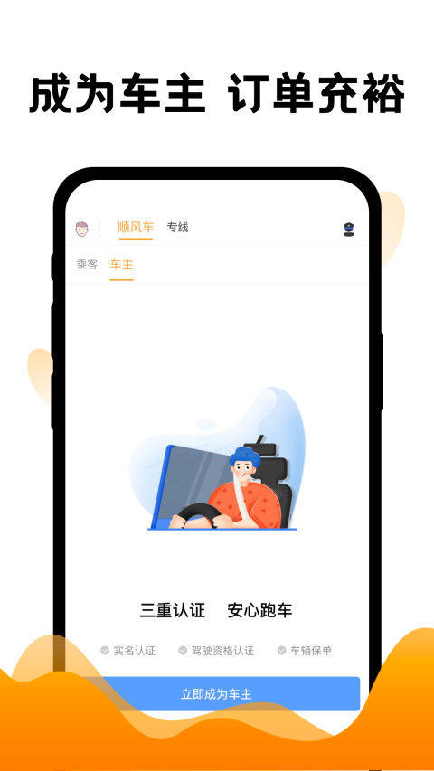 顺风车v6.1截图2