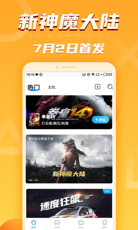 天翼云游戏v3.6.0截图1