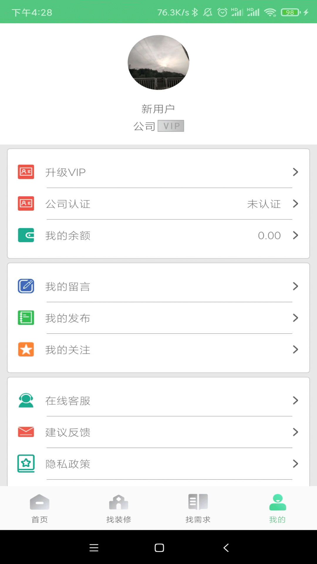 易装修v1.0.0截图4