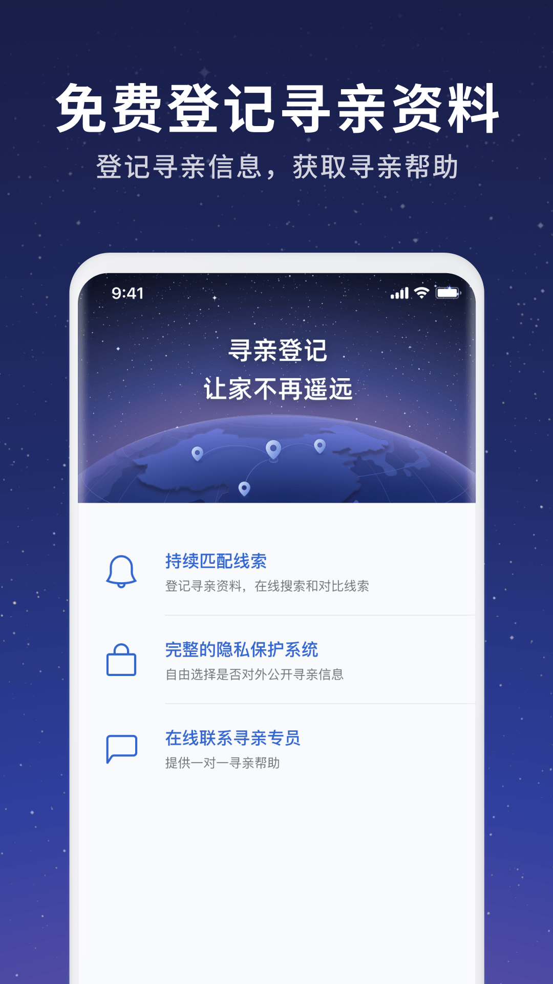 魔方寻亲v1.1.0截图1