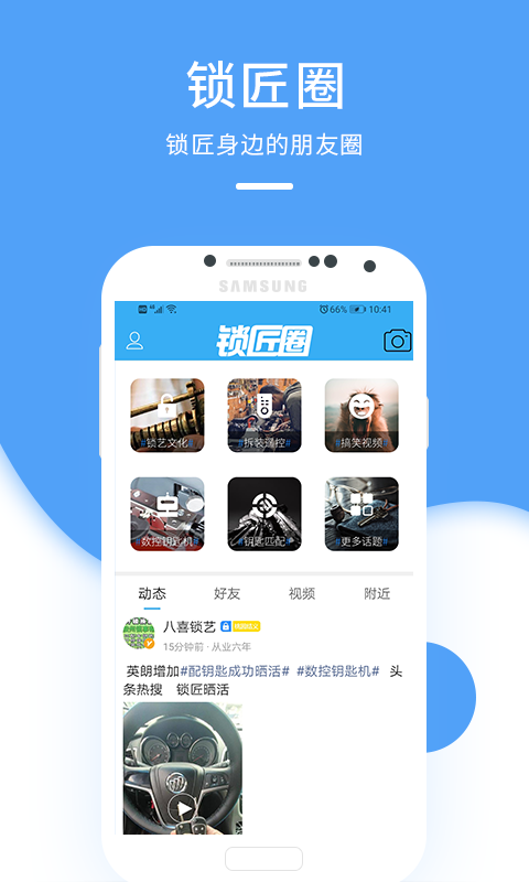 锁艺人v5.0.8截图3