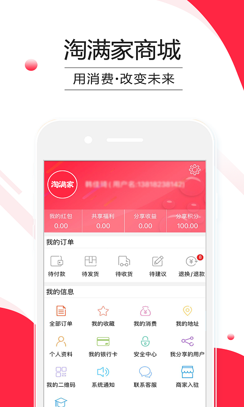 我的淘满家v1.0.67截图3