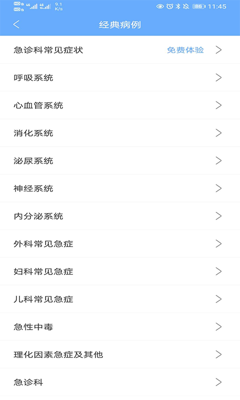 病例宝典v2.1.0截图2