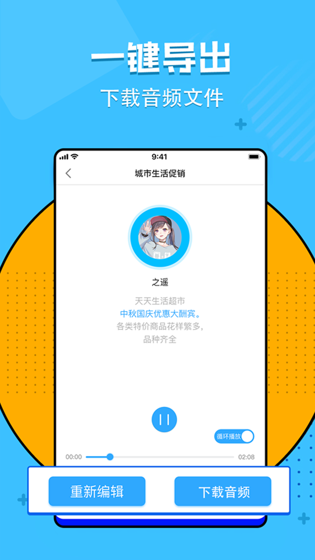 文字转语音神器v1.1.8截图5