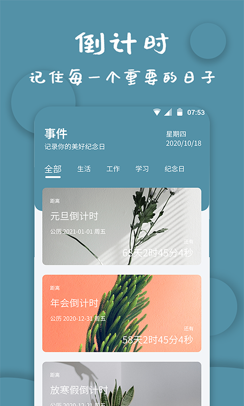 计时器v1.0.1截图1