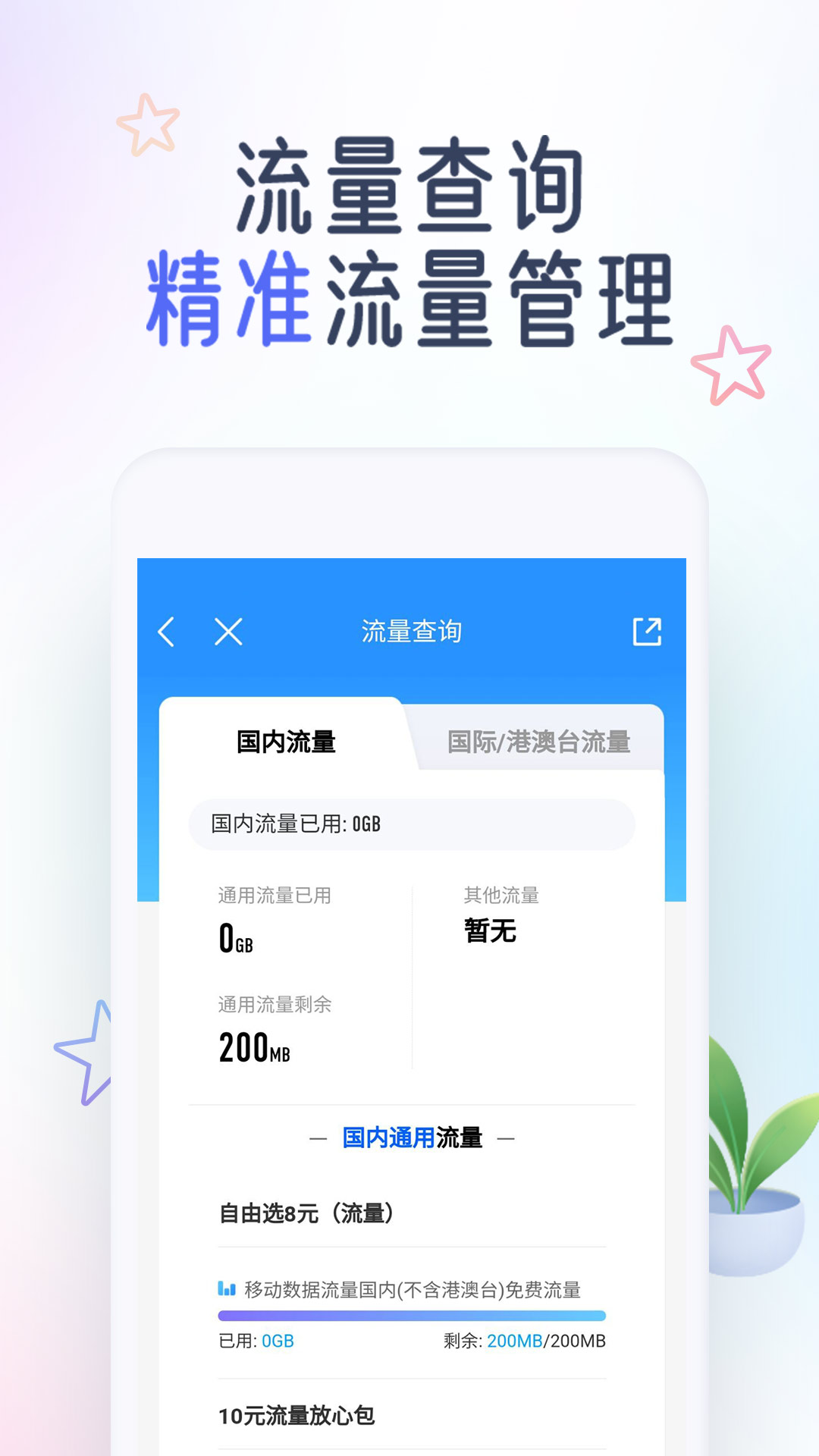 中国移动v6.5.0截图4