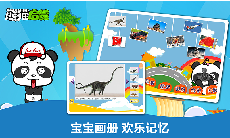 熊猫启蒙v2.1.1截图4