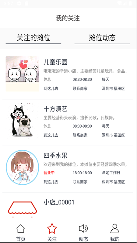 摆摊网截图5