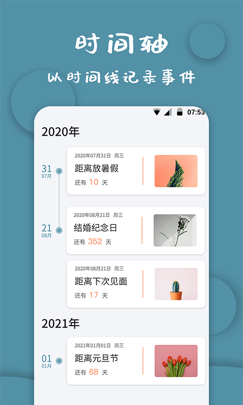 计时器v1.0.1截图3