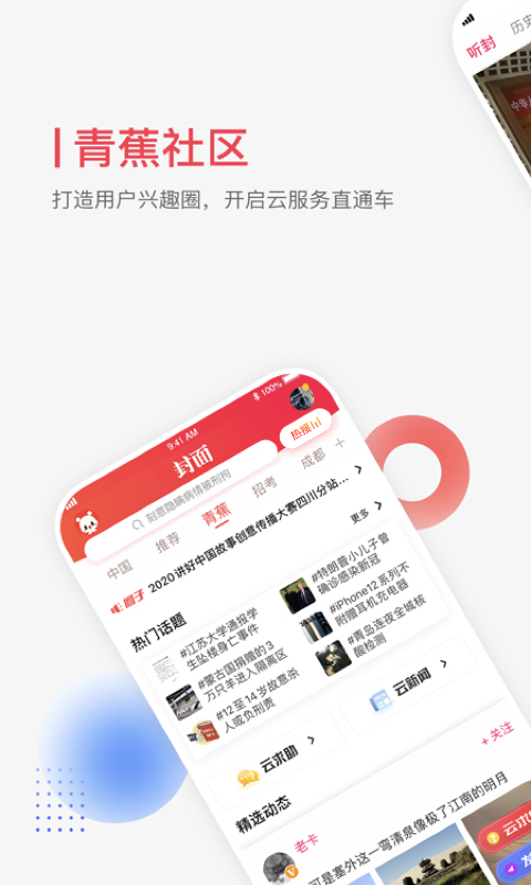 封面新闻v6.2.2截图3