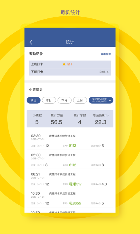 砼行驾驶员v1.14.7截图3