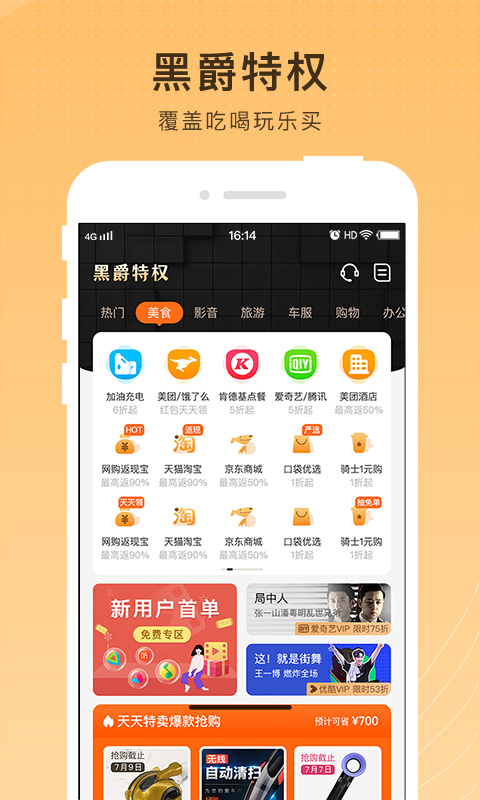 黑爵特权v1.0.1截图1