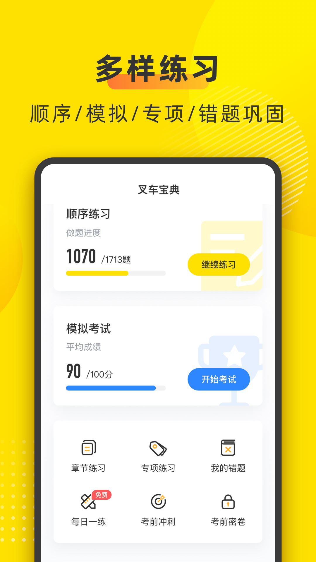 叉车宝典v1.3.0截图4