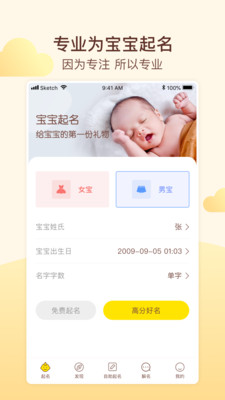 宝宝起名v1.2.1截图1