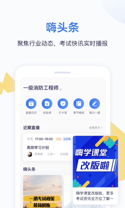 嗨学课堂v5.2.6截图1