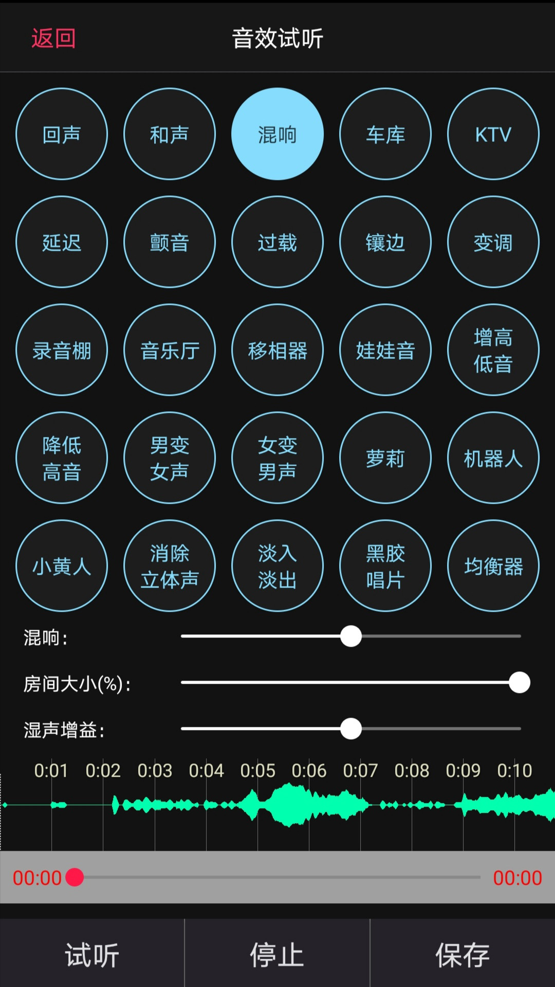 歌曲合成v7.8.2截图2