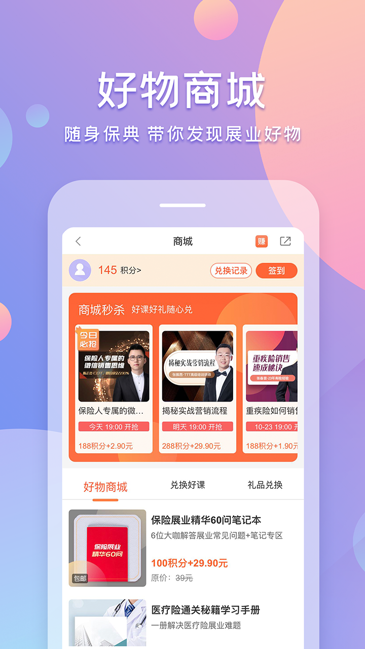 随身保典v5.4.2截图4