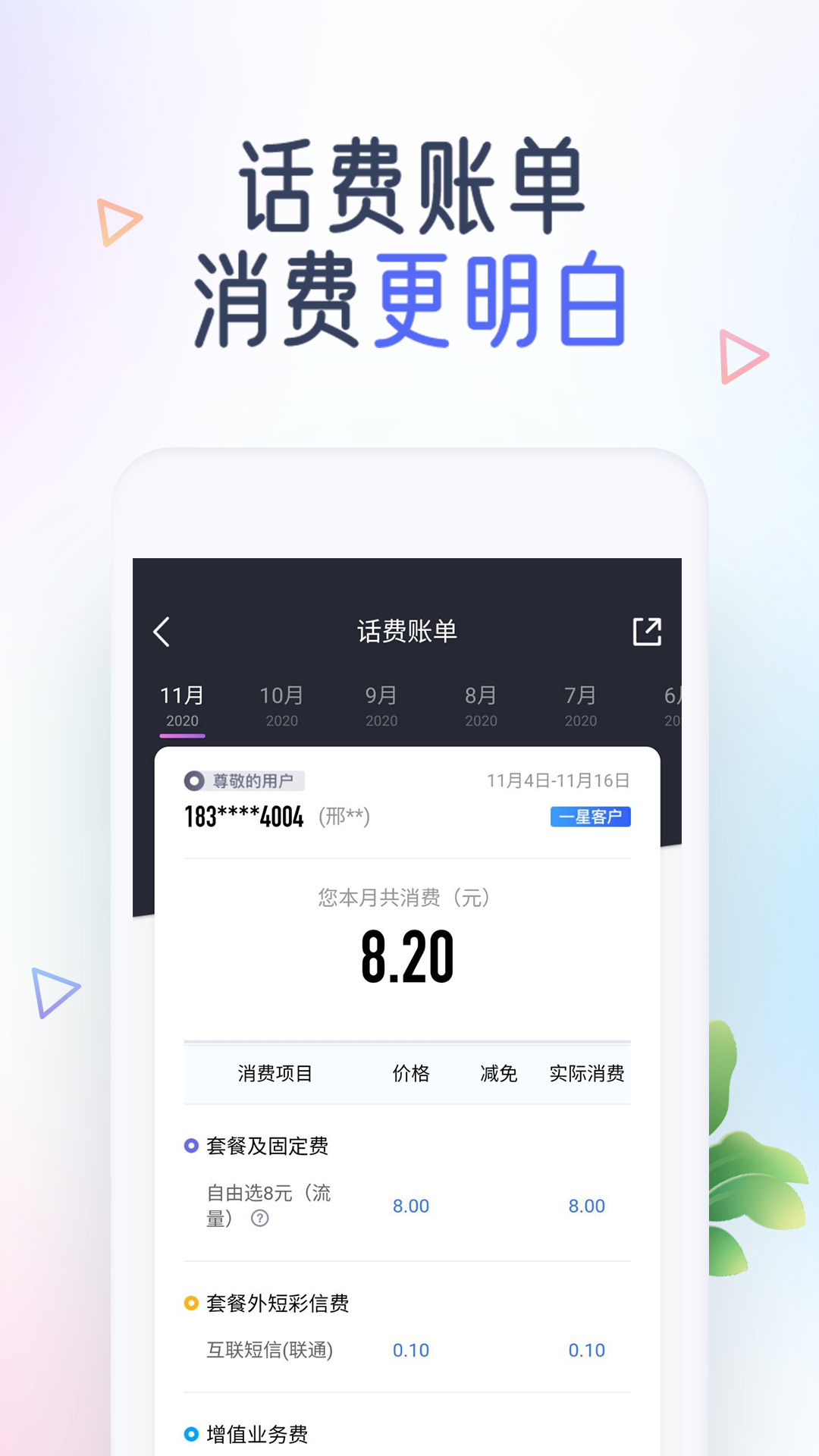 中国移动v6.5.0截图2