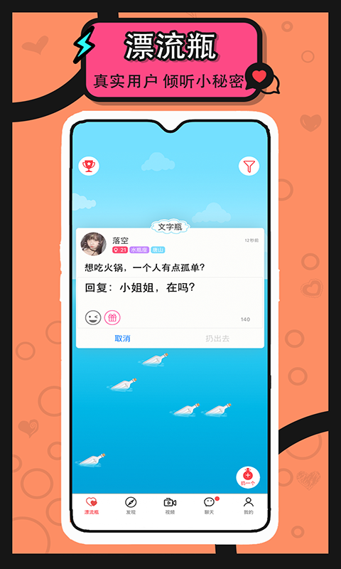 漂流瓶交友截图5