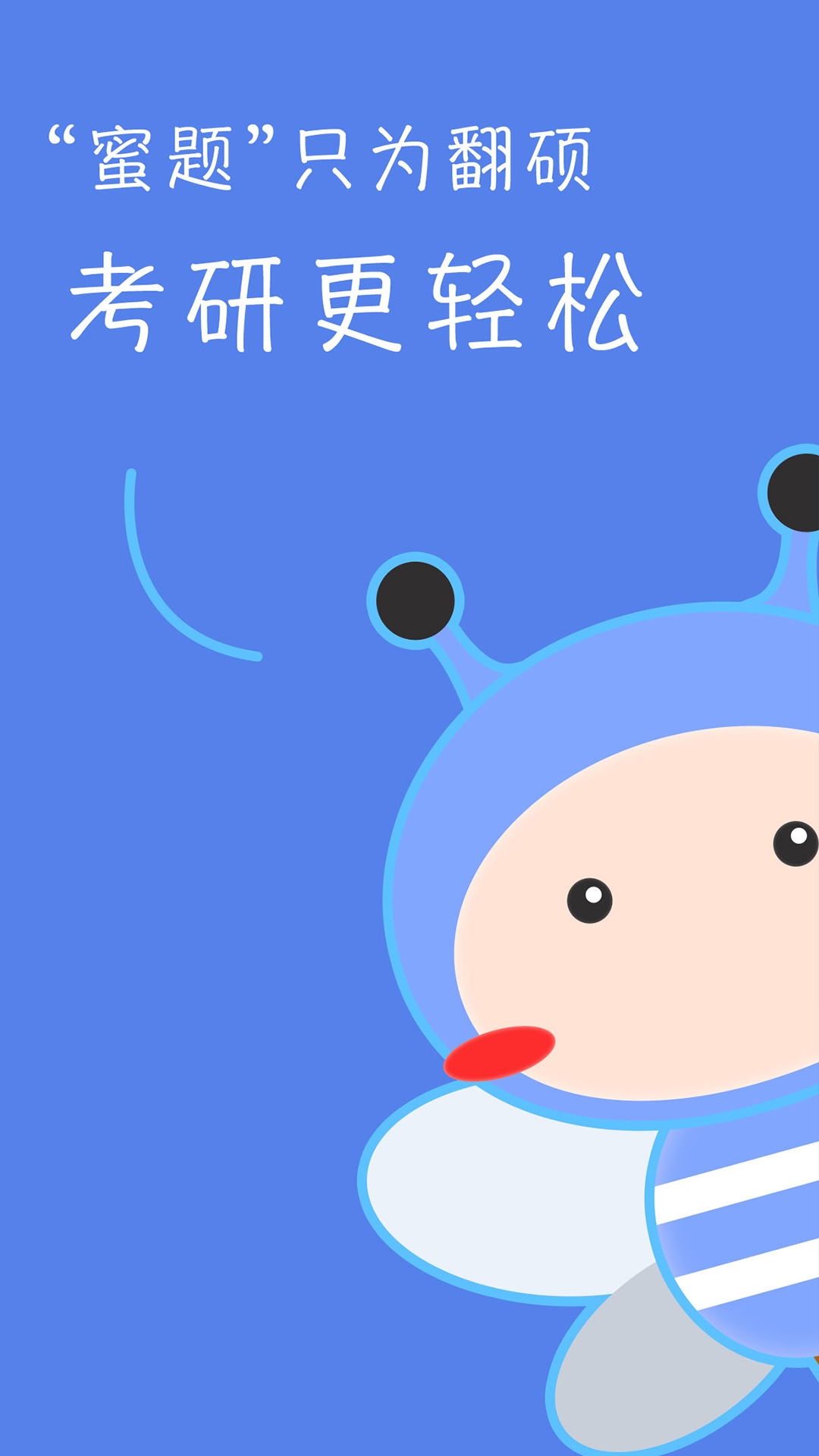 翻硕百科蜜题v3.7.1截图1