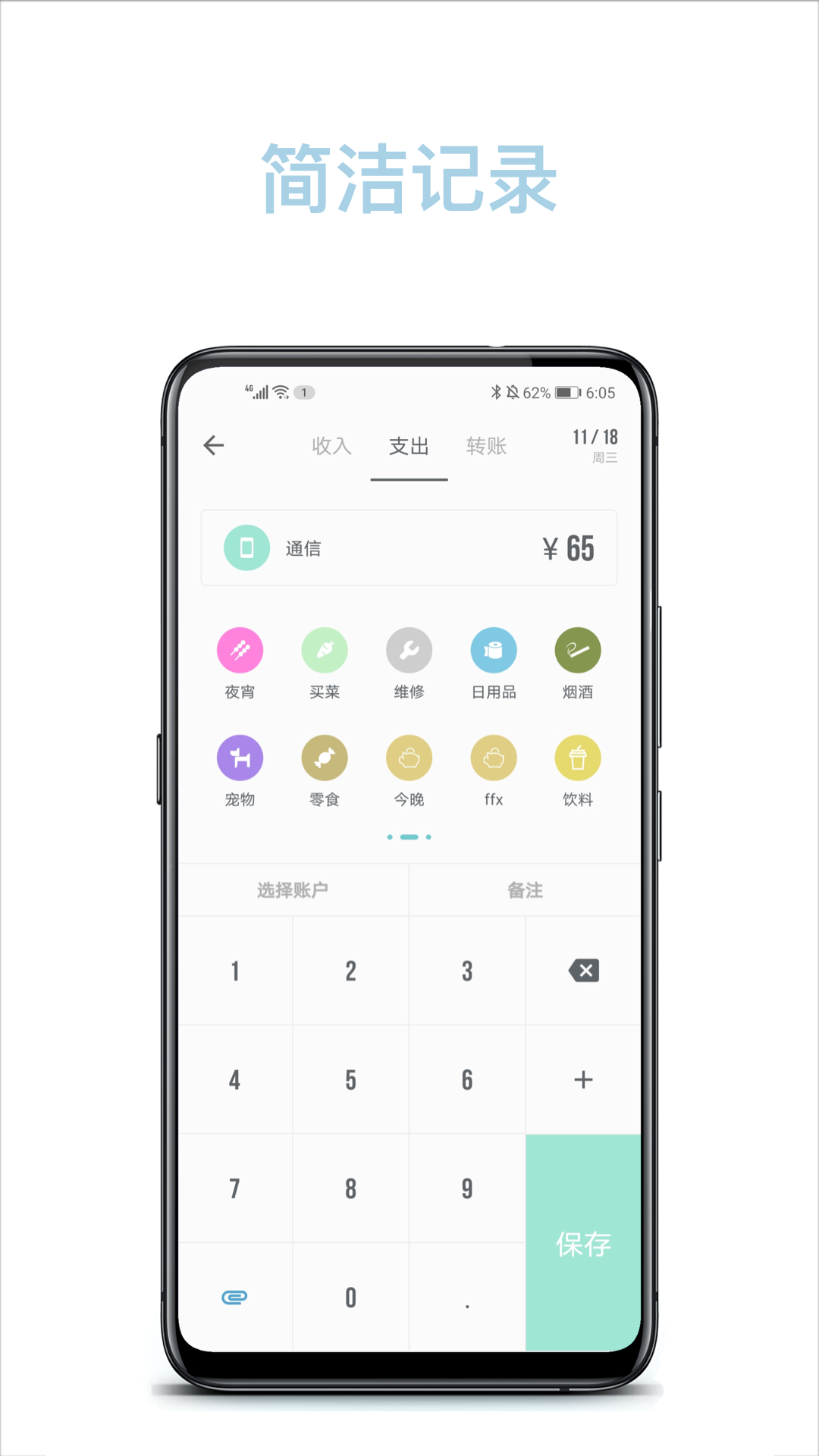 记账助手v3.6.4截图5