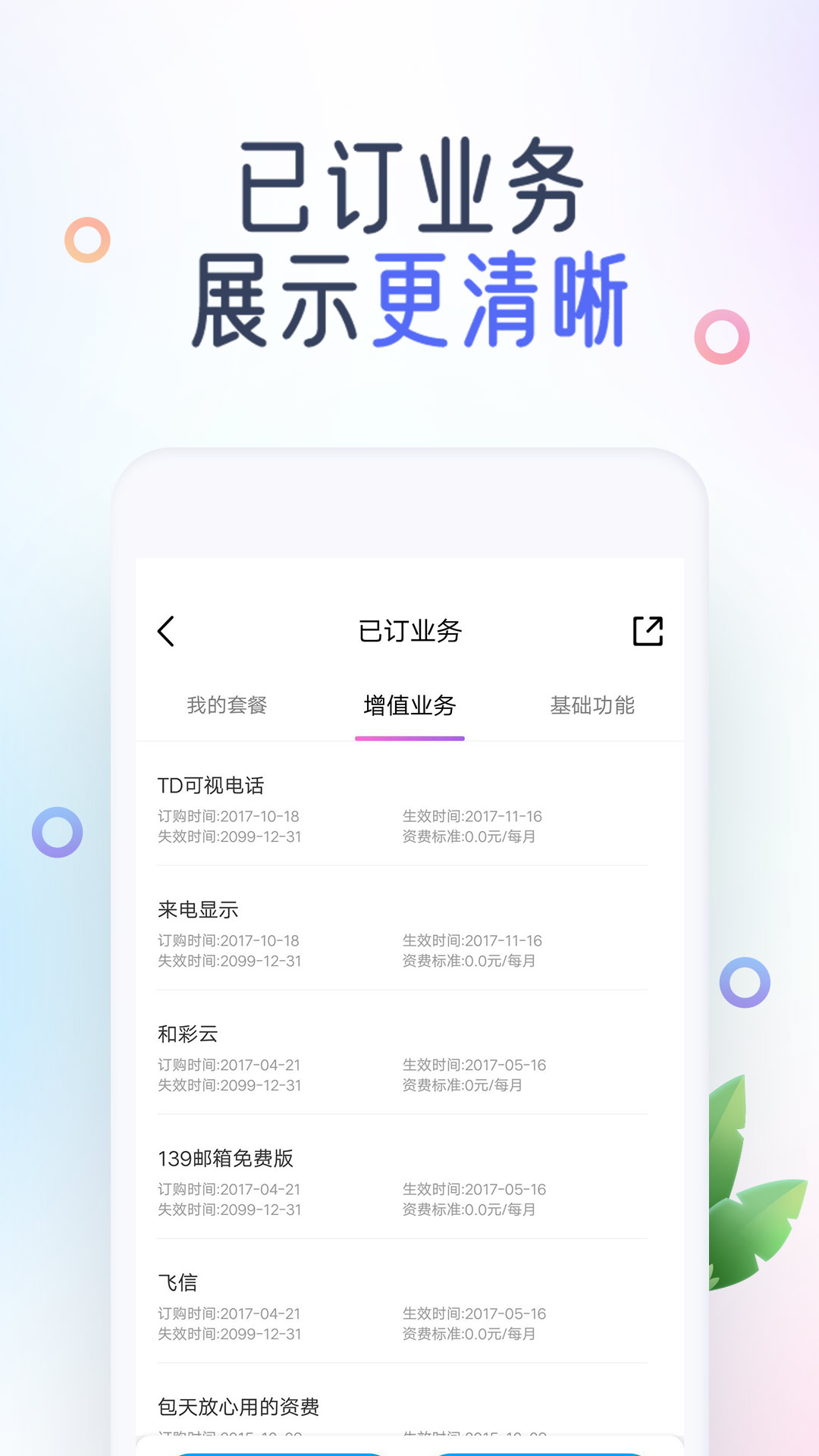 中国移动v6.5.0截图1