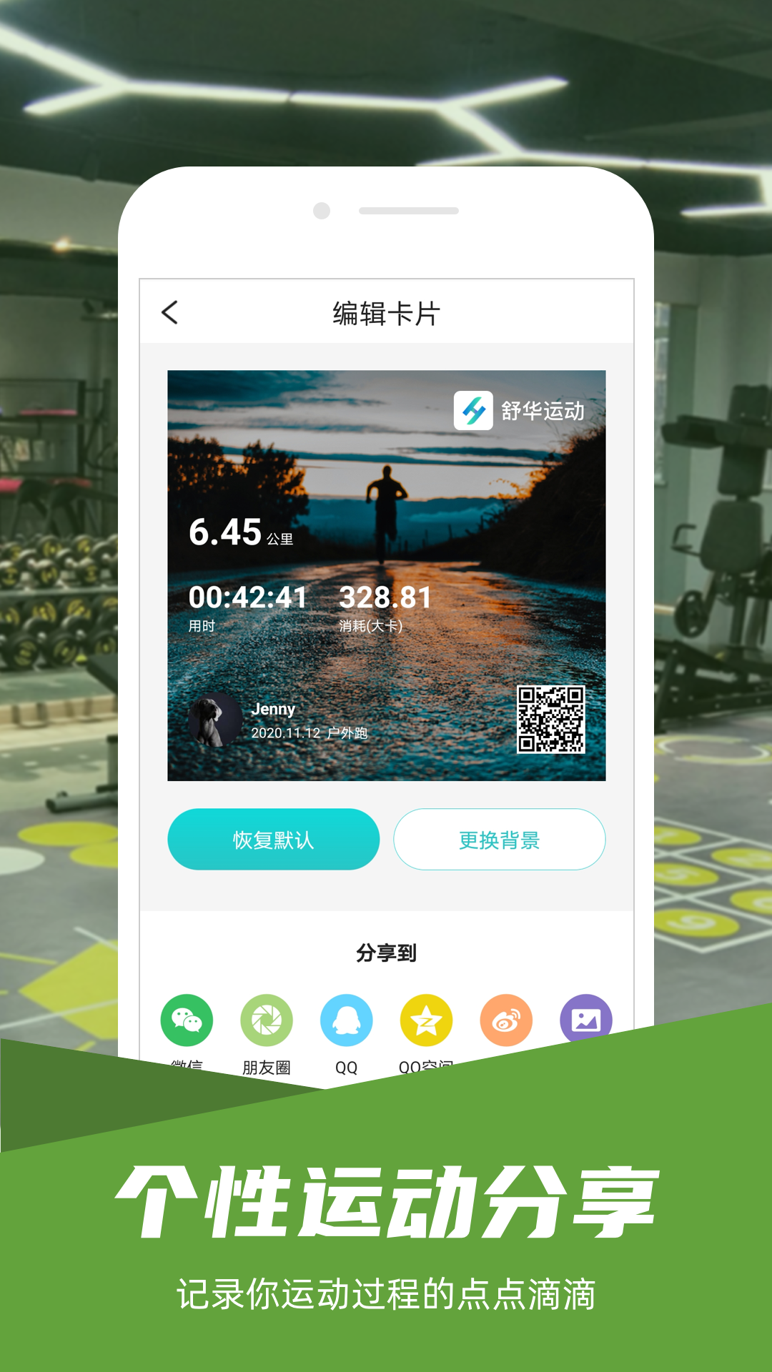 舒华运动v3.5.0截图4