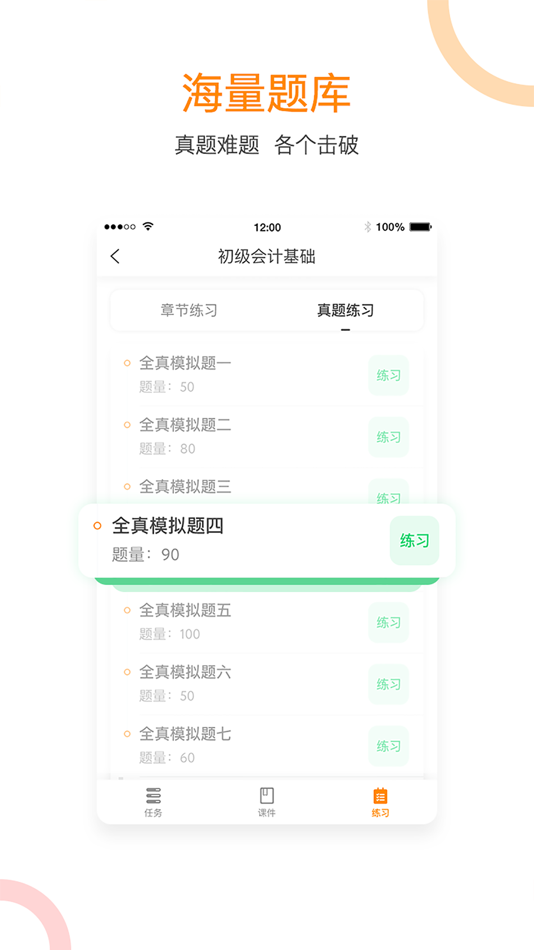 会计移动学堂截图3