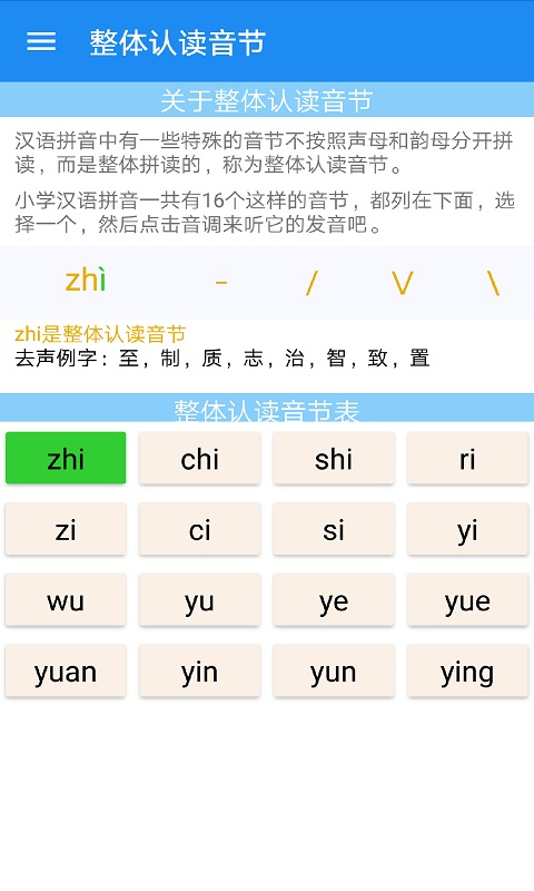 陪你读拼音截图5