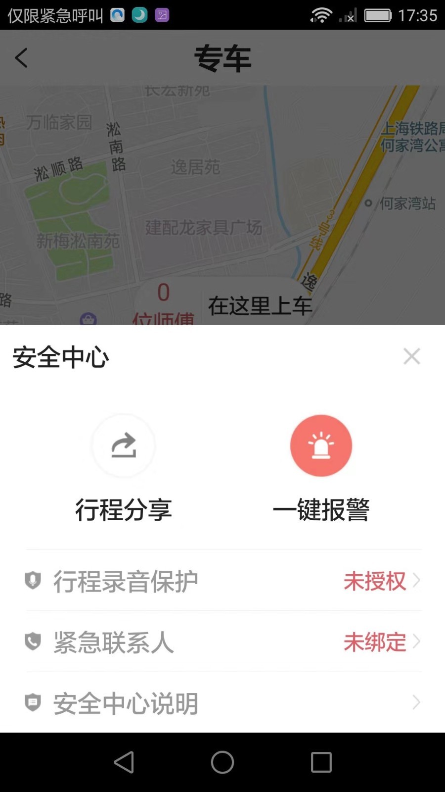 添猫乘客端截图5