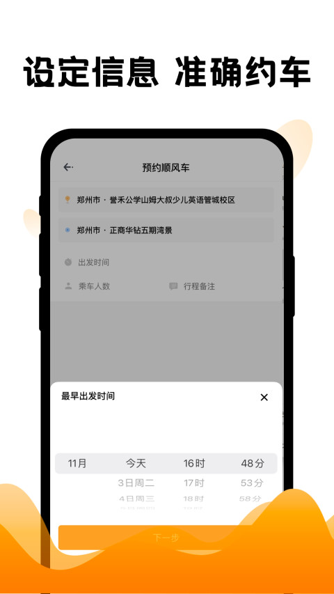 顺风车v6.1截图4