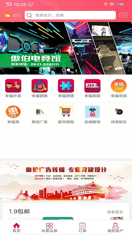 幸福北票截图1