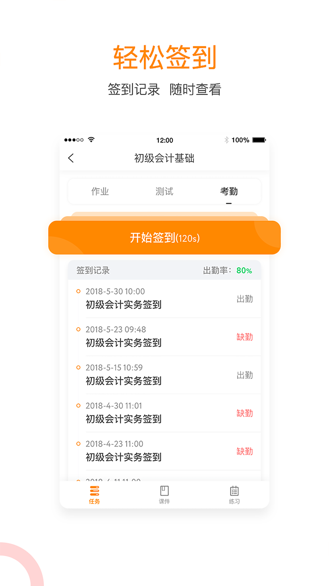 会计移动学堂截图5