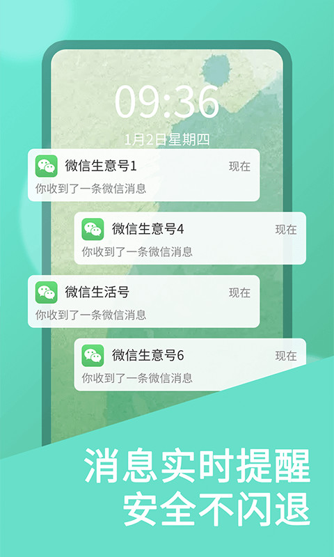 微信双开v6.9.3截图2