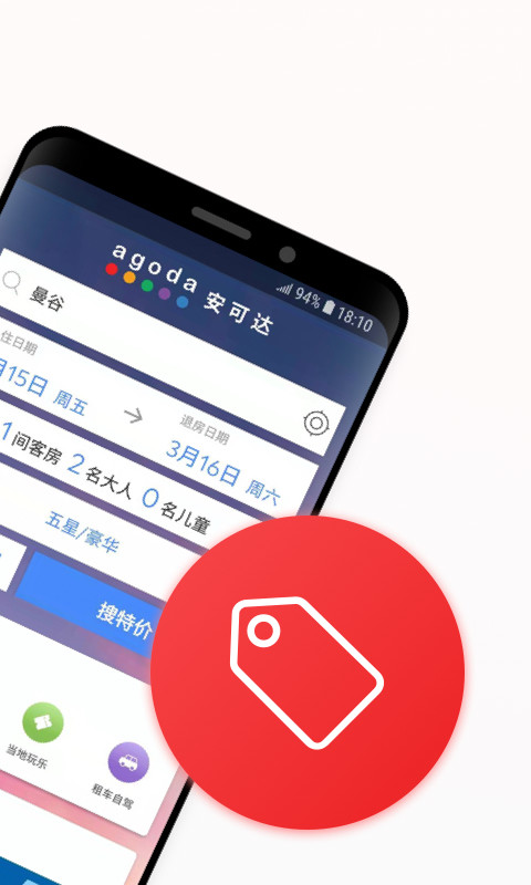 Agoda安可达v8.44.0截图2