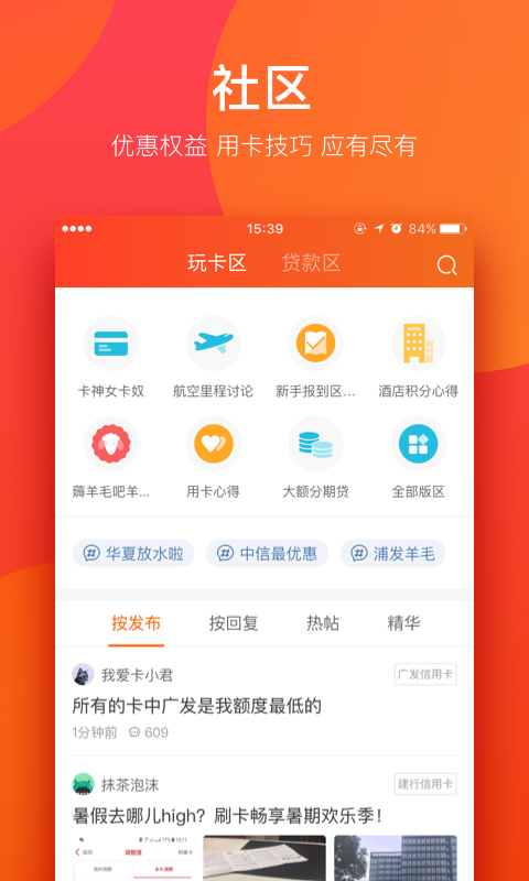 我爱卡v6.5.1截图3