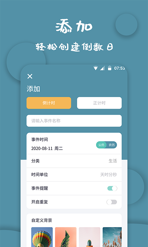 计时器v1.0.1截图4