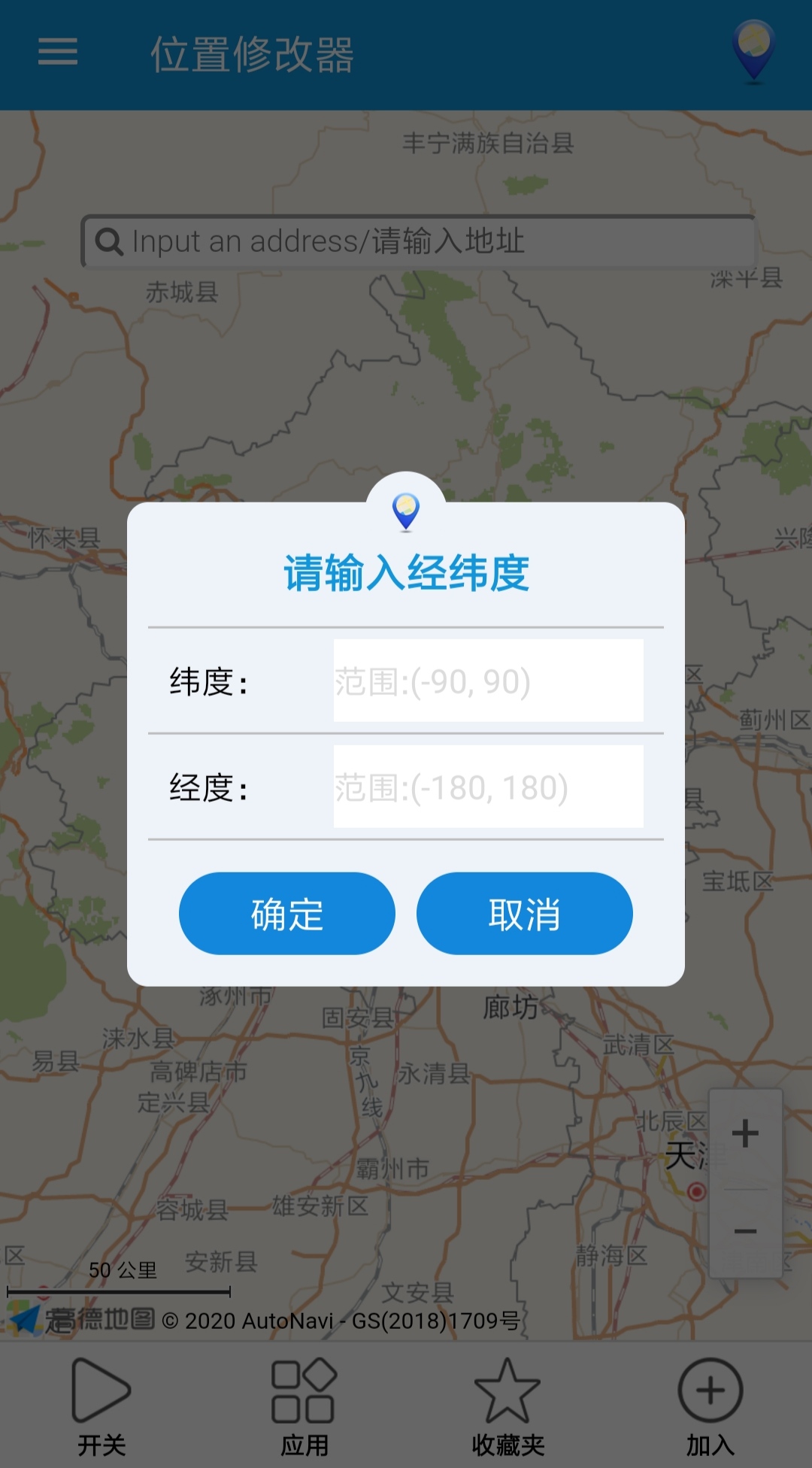 位置修改器v1.3.2截图3