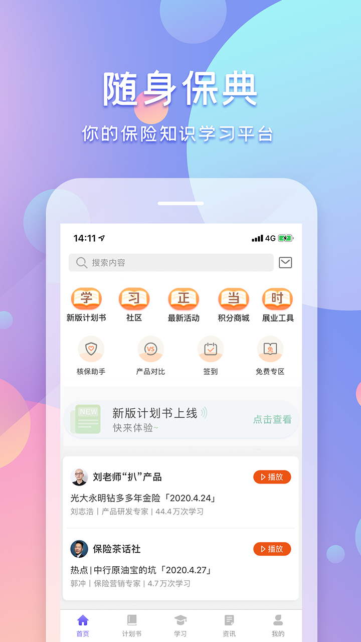 随身保典v5.4.2截图1