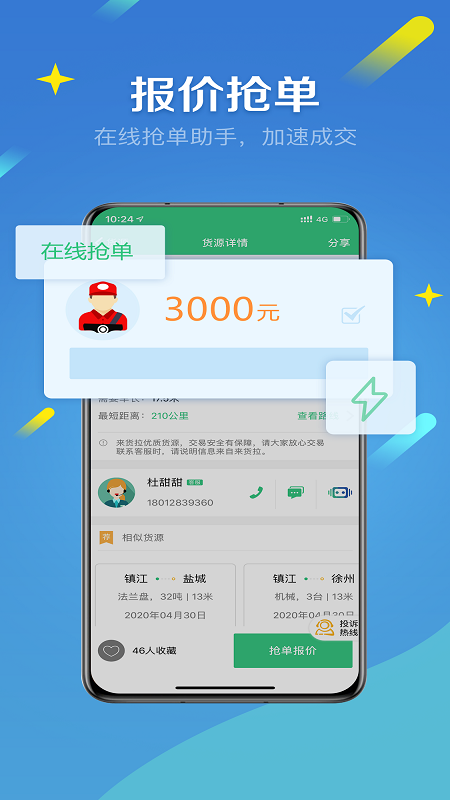 来货拉v4.1.2截图2