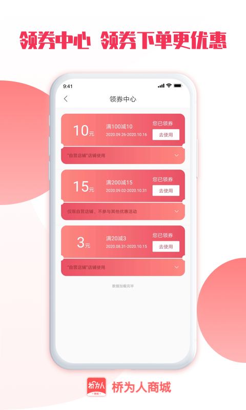 桥为人商城v6.3截图4