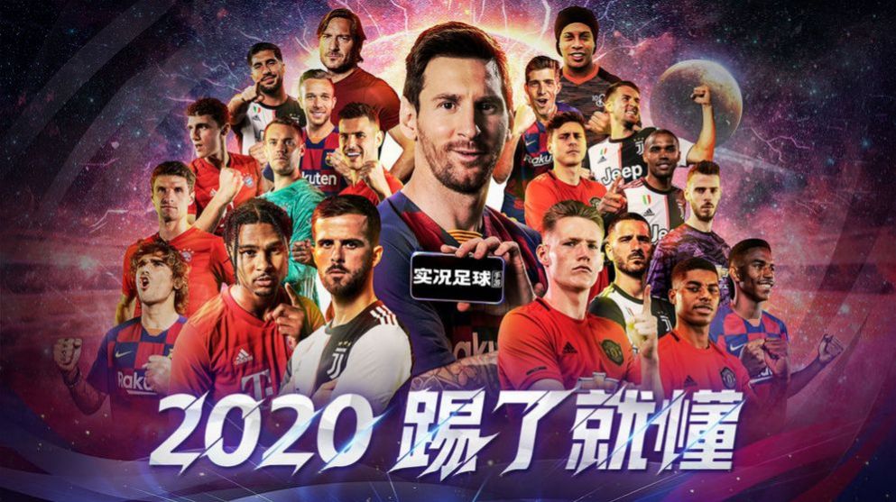 pes2021mobile截图2