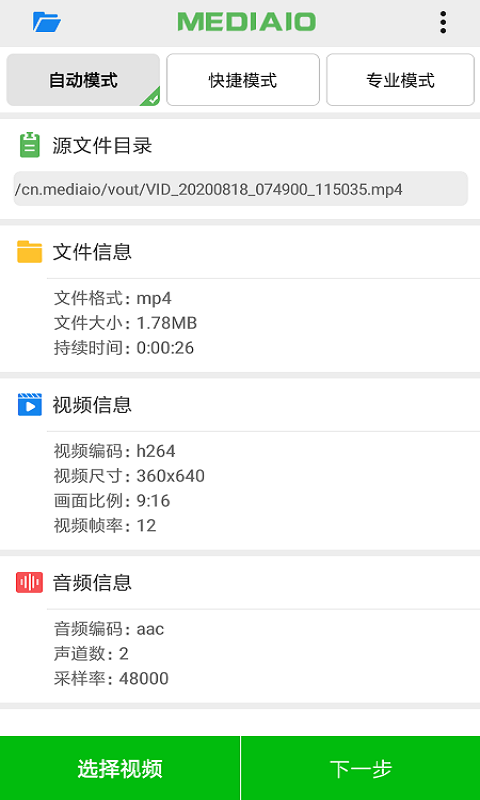 小视频压缩v3.1.2截图1