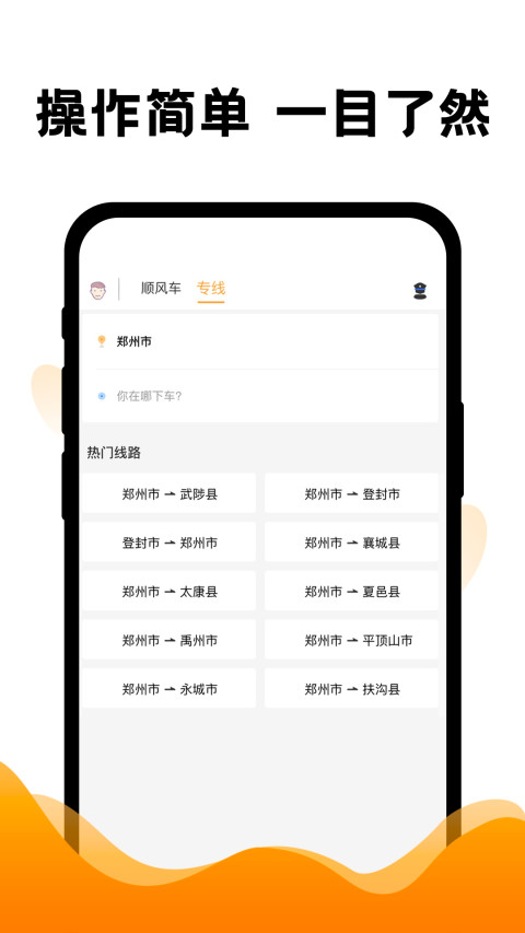 顺风车v6.1截图3