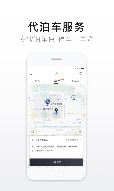 e代驾v9.9.6截图5