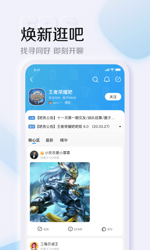 百度贴吧v12.0.8.1截图4